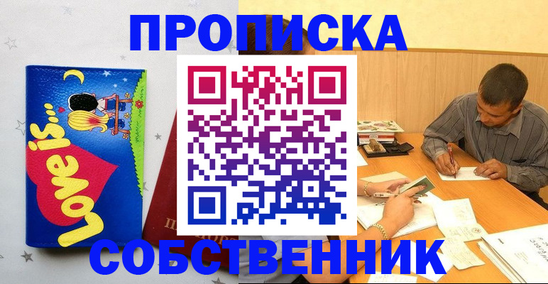 прописка регистрация в Вилючинске